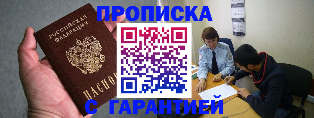 временная регистрация для школы в Гвардейске