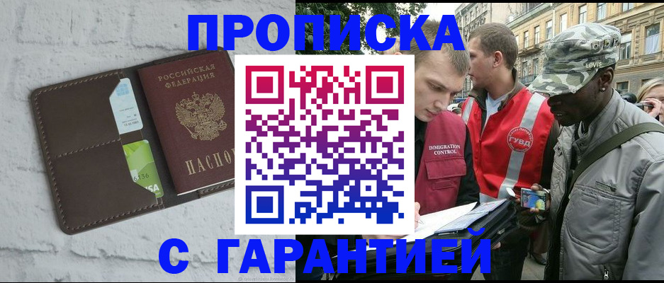 прописка для кредита в Гвардейске