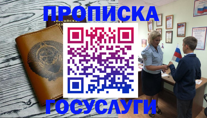 прописка гарантия в Гвардейске