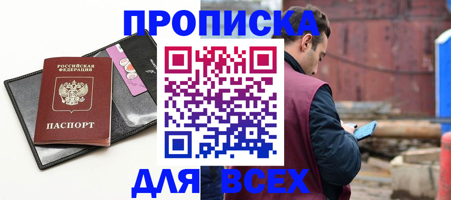 прописка от собственника в Гвардейске