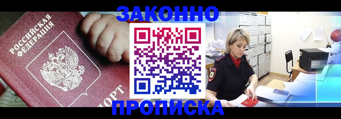прописка для работы в Гвардейске