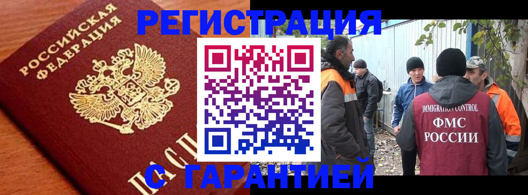 регистрация в Гвардейске